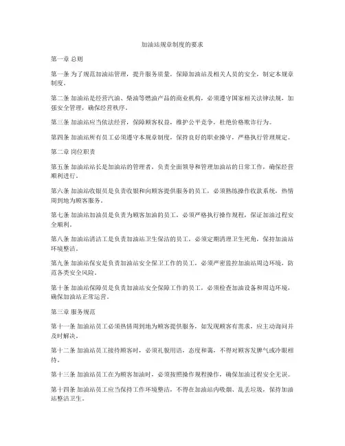 加油站规章制度的要求