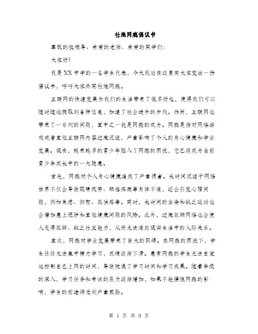 杜绝网瘾倡议书（3篇）