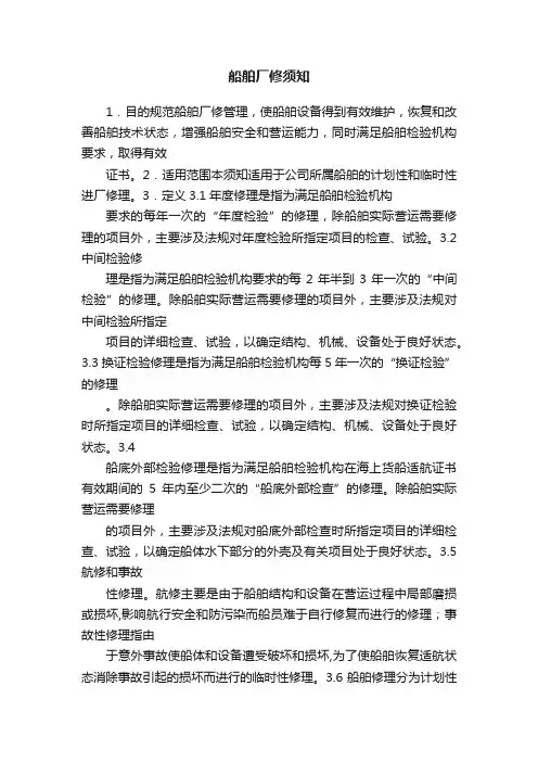 船舶厂修须知