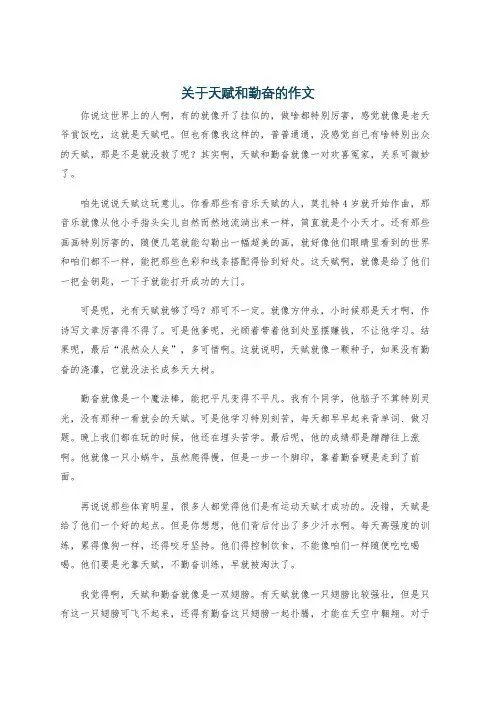 关于天赋和勤奋的作文