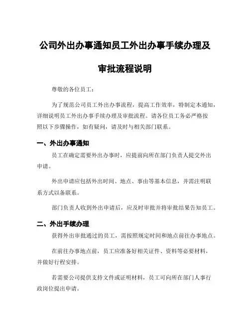 公司外出办事通知员工外出办事手续办理及审批流程说明
