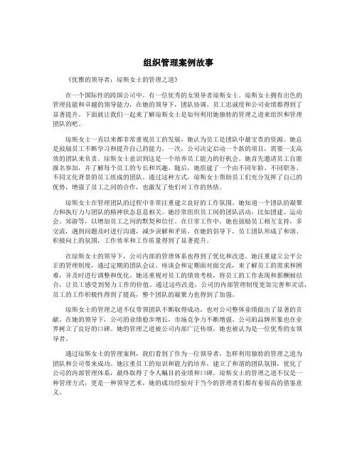 组织管理案例故事