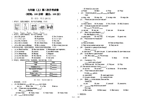 七年级上第二次月考英语试卷含答案