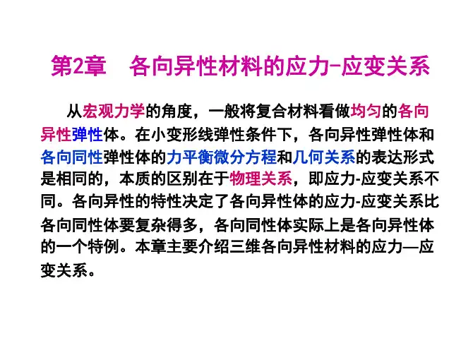 各向异性材料的关系