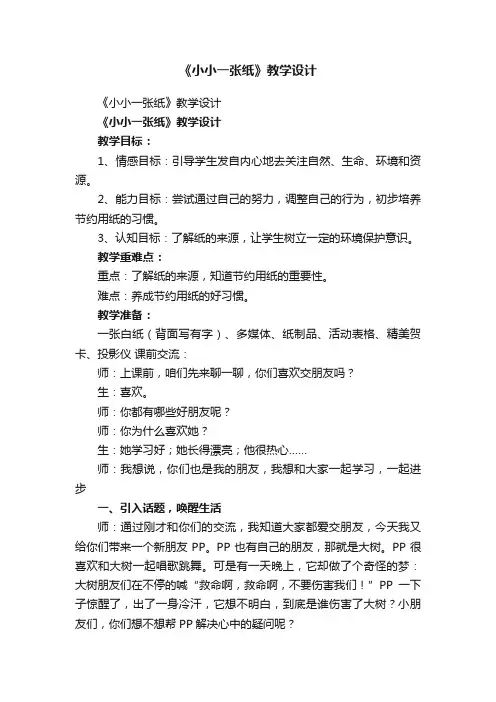 《小小一张纸》教学设计