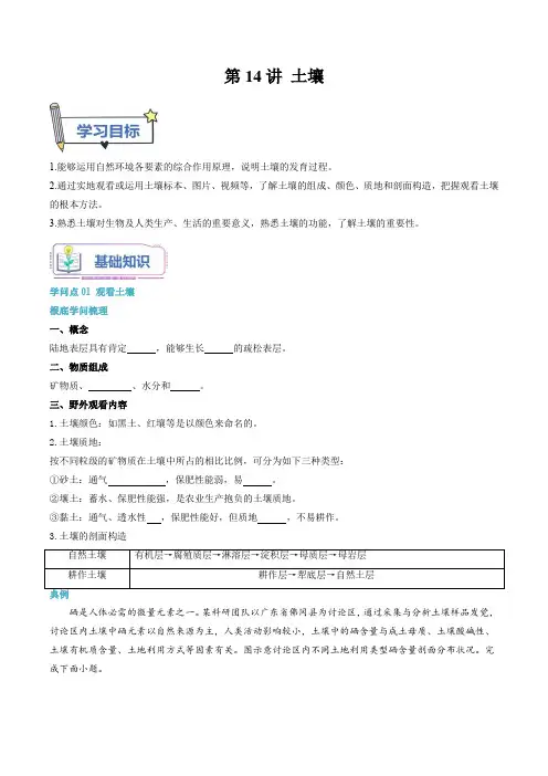 第14讲土壤-【暑假自学课】2023年新高一地理暑假精品课原卷版