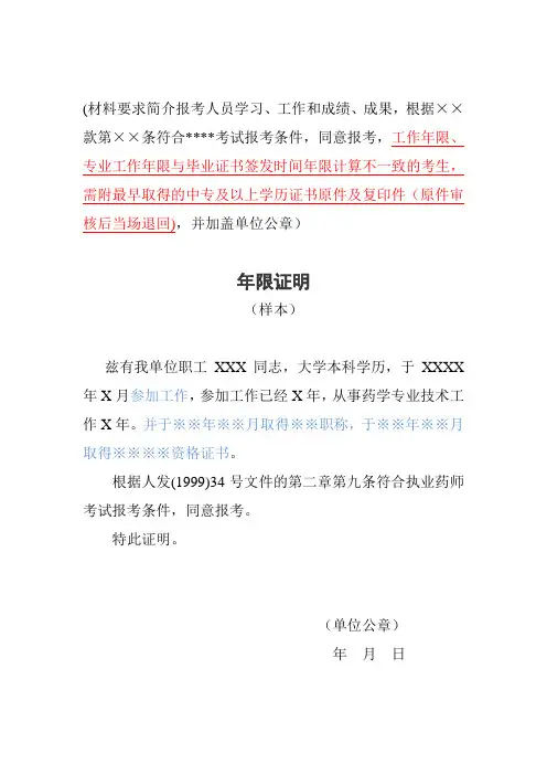 报考执业药师证明