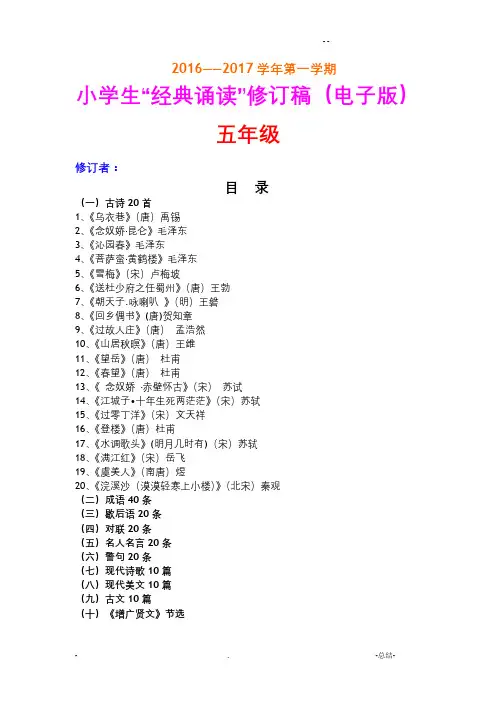 五年级小学生经典诵读电子版