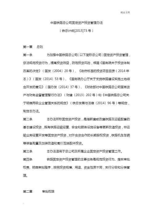 中国铁路总公司固定资产投资管理办法