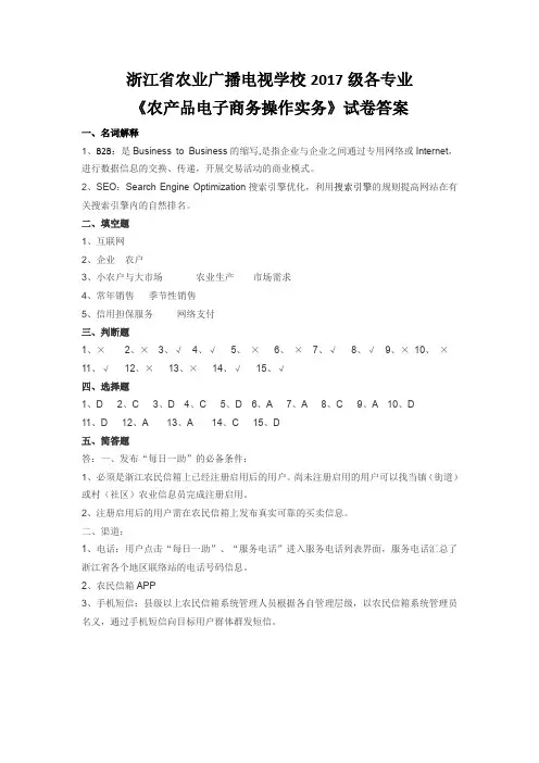《农产品电子商务操作实务》试卷答案