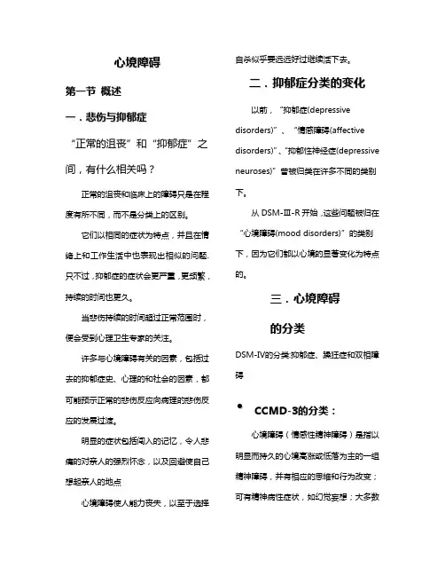 心境障碍
