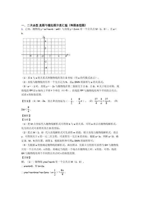 人教【数学】数学二次函数的专项培优易错试卷练习题(含答案)及答案