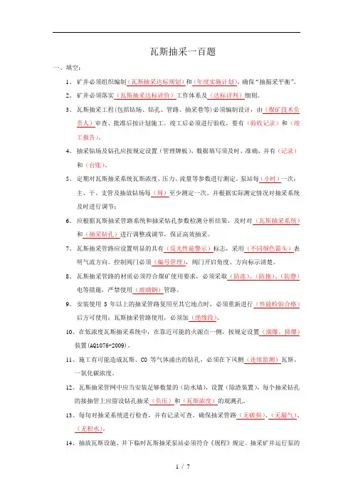 瓦斯抽采100题及答案