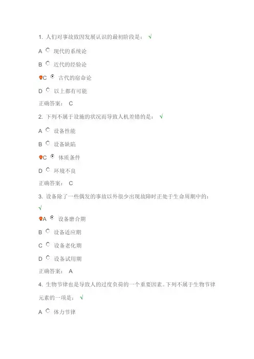 企业安全行为管控.时代光华习题答案