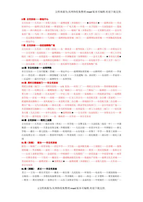 淄博公交车路线