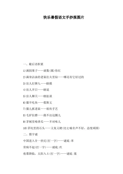 快乐暑假语文手抄报图片