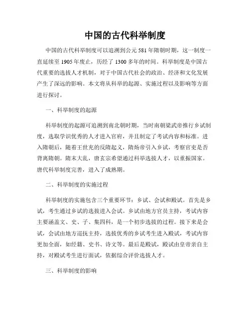 中国的古代科举制度