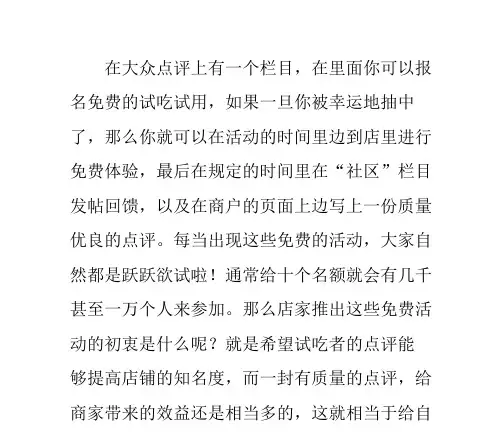 免费吃喝玩乐体验攻略(大众点评)