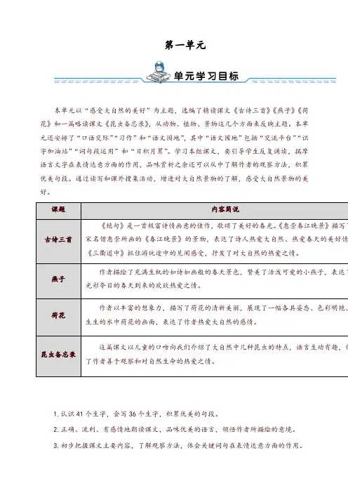 部编版三年级下册语文表格式全册教案及全套导学案(含语文园地、习作、口语交际等)