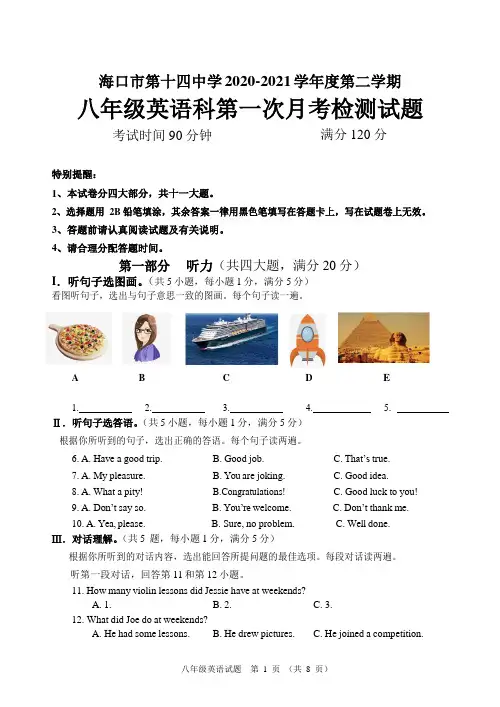 海南省海口市第十四中学2020-2021学年八年级下学期第一次月考英语试题(word版)