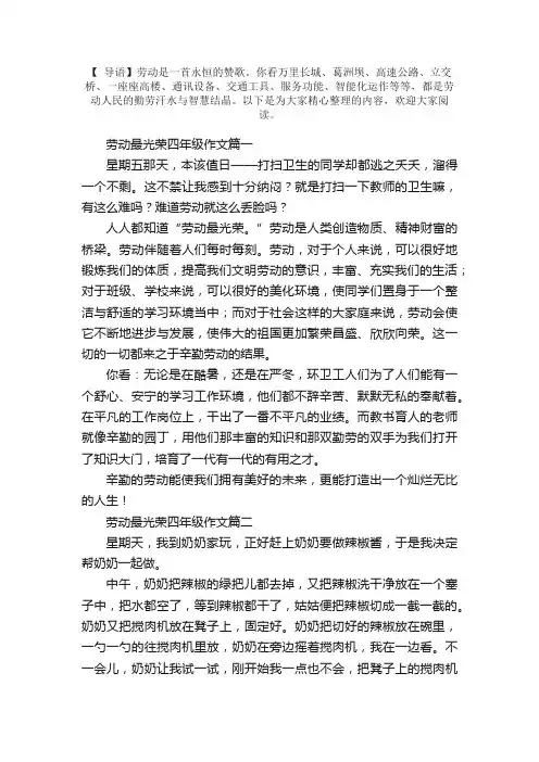 劳动最光荣四年级作文5篇