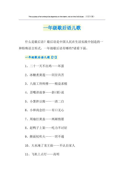 一年级歇后语儿歌