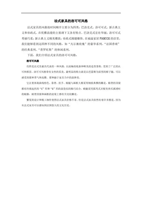 法式家具的洛可可风格