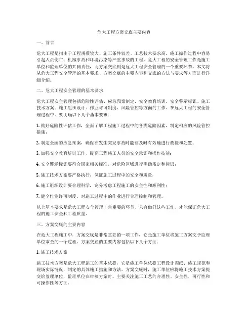 危大工程方案交底主要内容