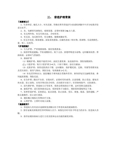 昏迷护理