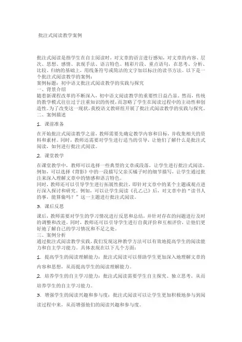 批注式阅读教学案例