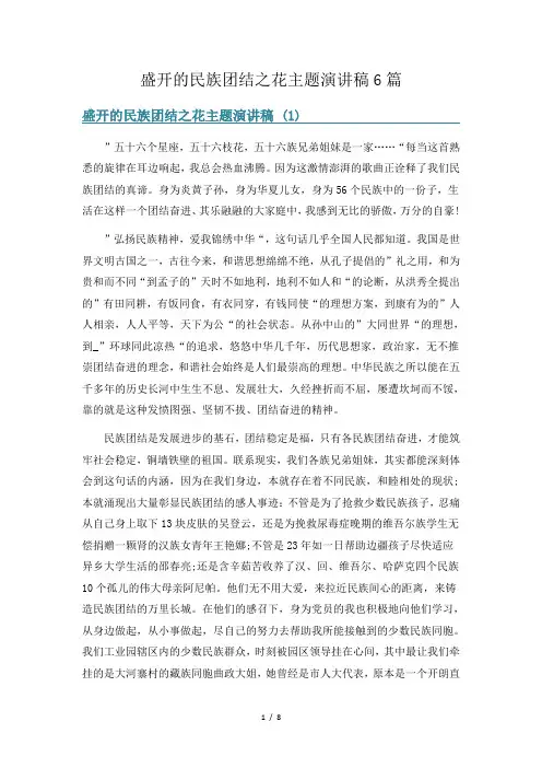 盛开的民族团结之花主题演讲稿6篇