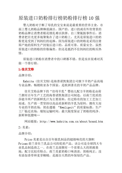 原装进口奶粉排行榜奶粉排行榜