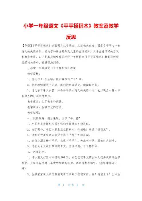 小学一年级语文《平平搭积木》教案及教学反思