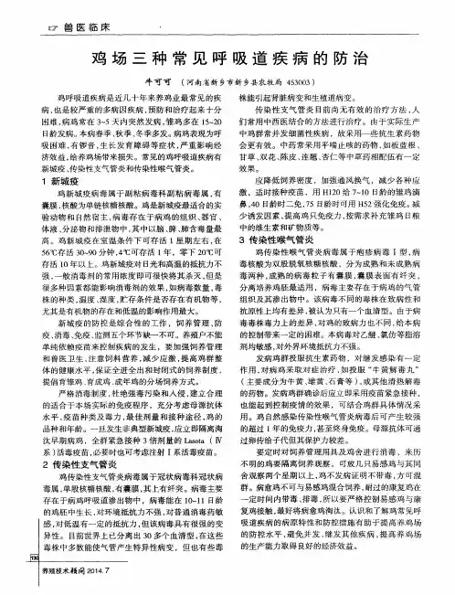 鸡场三种常见呼吸道疾病的防治