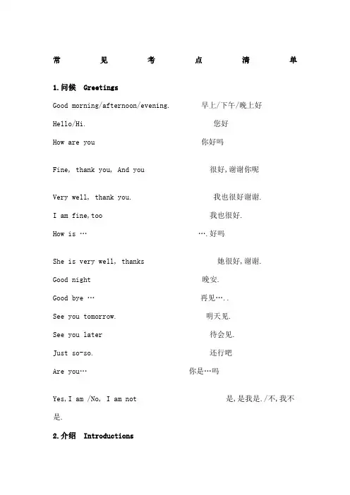 中考英语情景交际用语知识点汇总