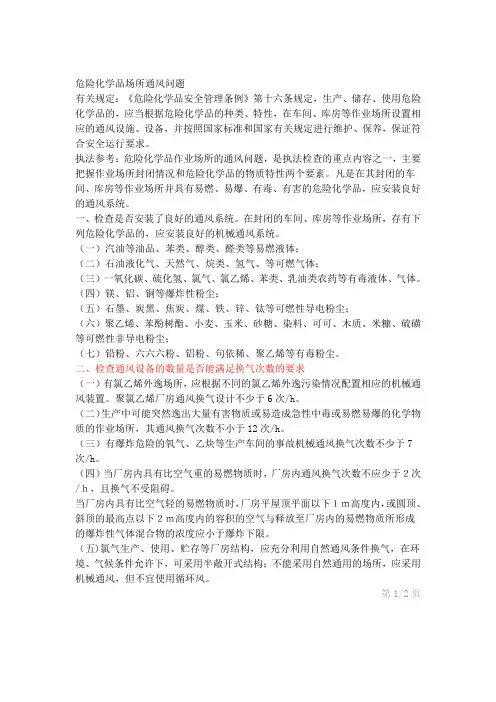 通风换气次数总结