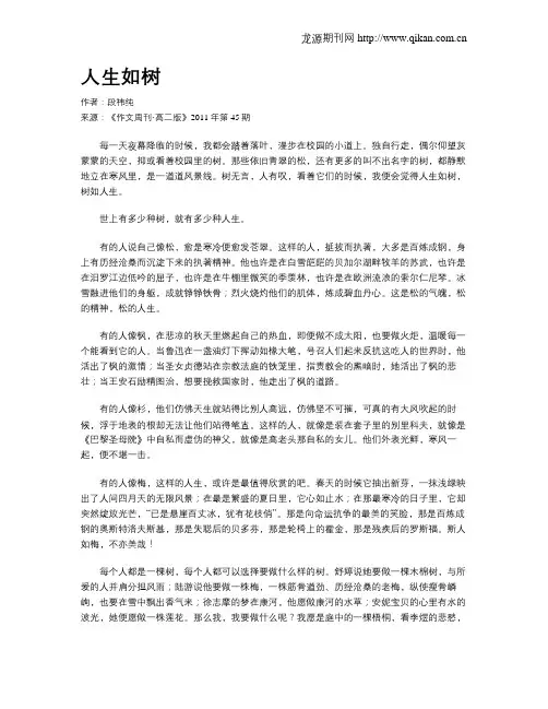 人生如树