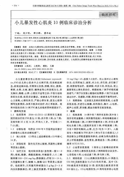 小儿暴发性心肌炎10例临床诊治分析