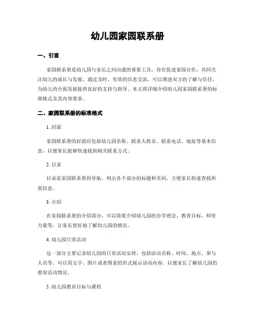 幼儿园家园联系册