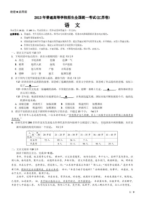 2013年江苏卷语文高考试卷(原卷 答案)