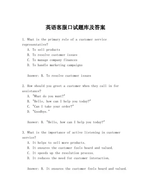 英语客服口试题库及答案