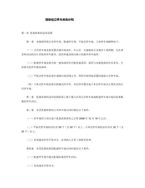 国家给立体车库补贴