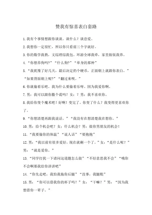 赞我有惊喜表白套路