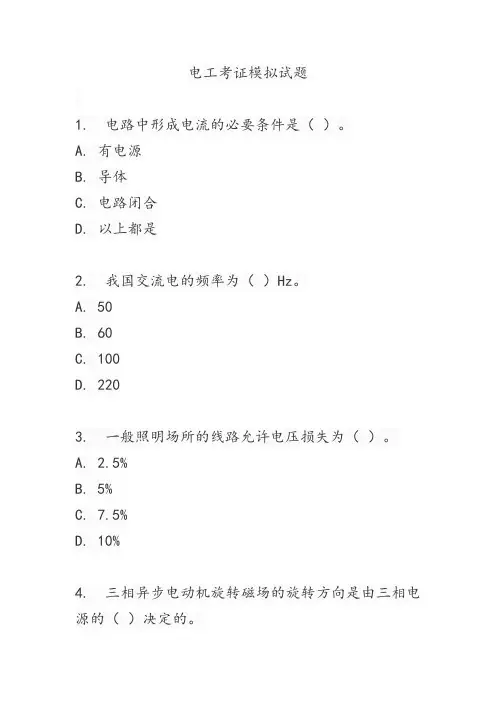 电工考证模拟试题