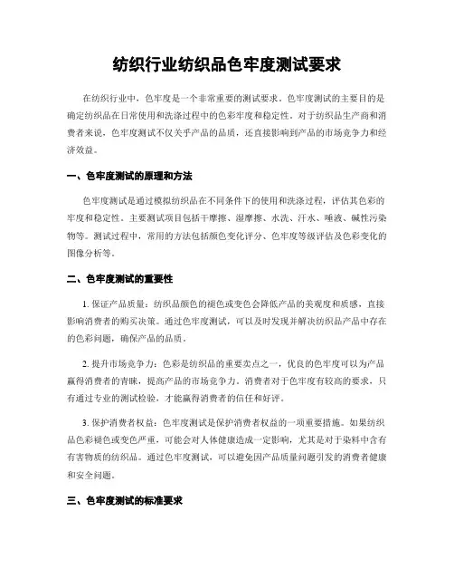 纺织行业纺织品色牢度测试要求