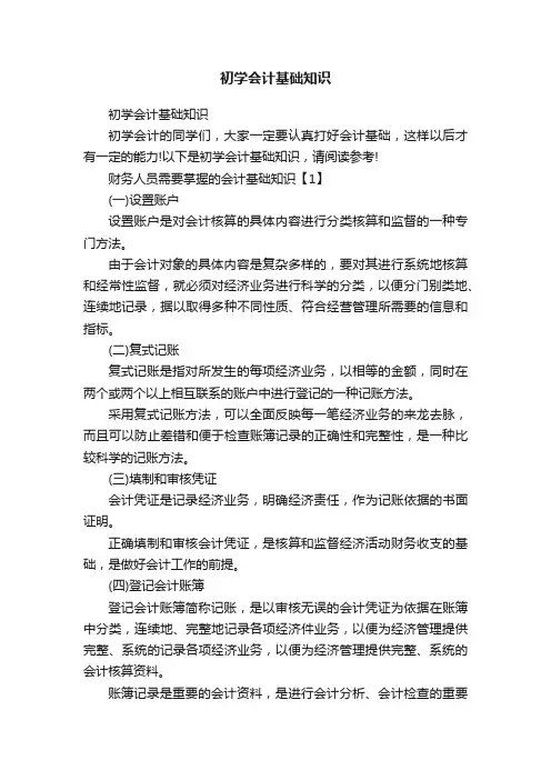 初学会计基础知识