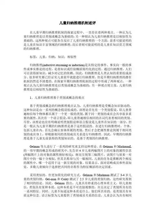 儿童归纳推理机制述评