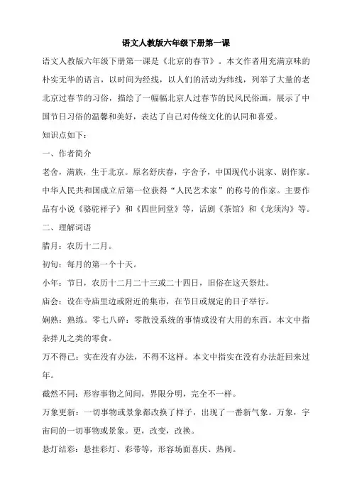 语文人教版六年级下册第一课
