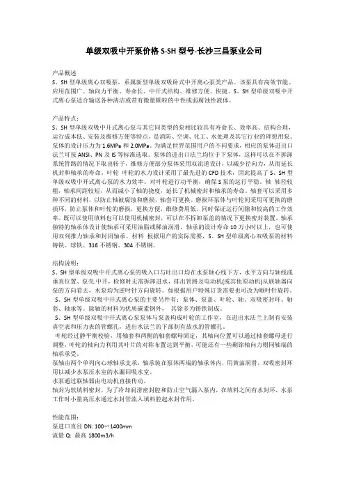 S、SH型单级双吸中开式离心泵