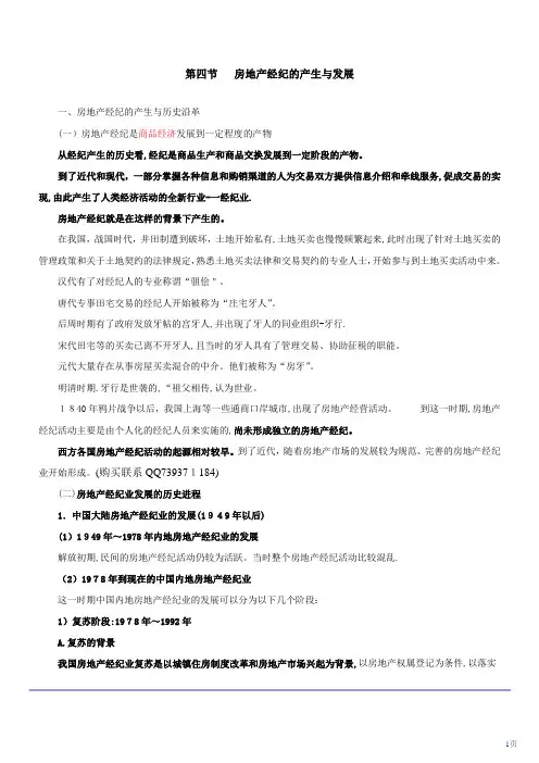 房地产历史及发展